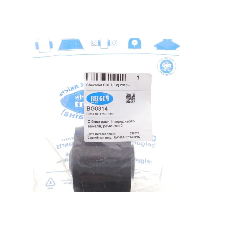 Сайлентблок важеля передній/задній BELGUM PARTS BG0314 для Chevrolet Bolt 2016-2023