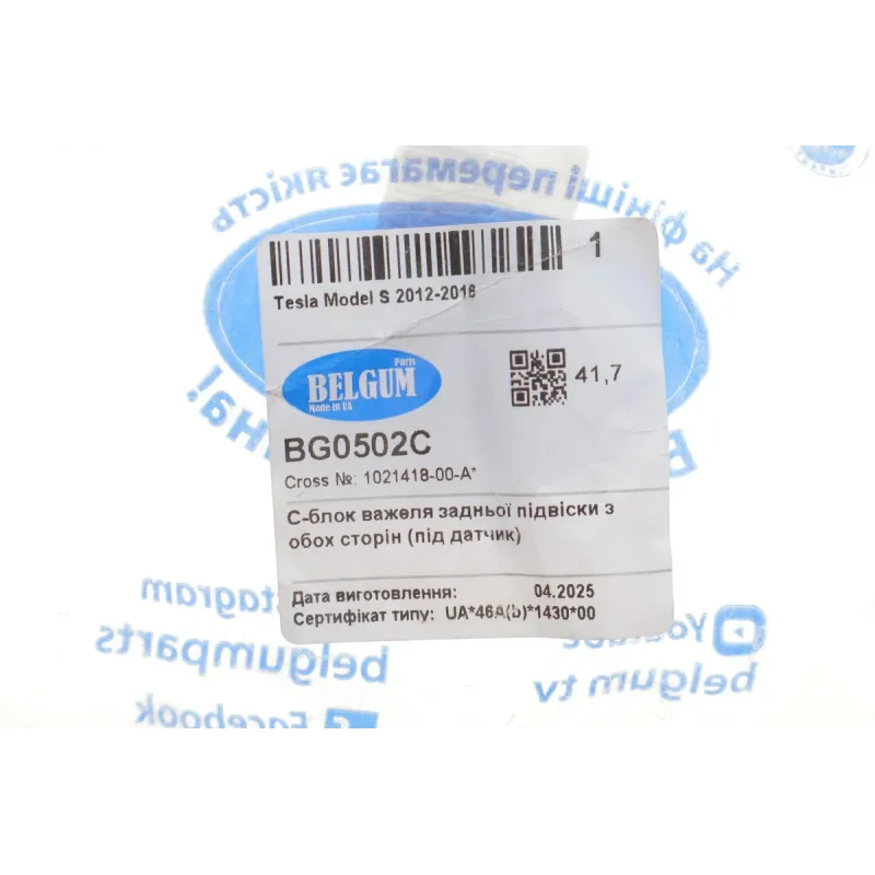 Сайлентблок заднього важеля BELGUM PARTS BG0502C для Tesla Model S/X (під датчик, d=41.7mm)