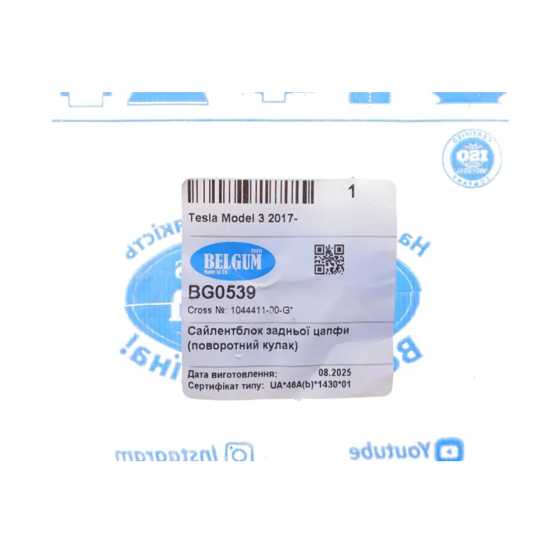 Сайлентблок цапфи задній BELGUM PARTS BG0539 для Tesla Model 3/Y 2017-