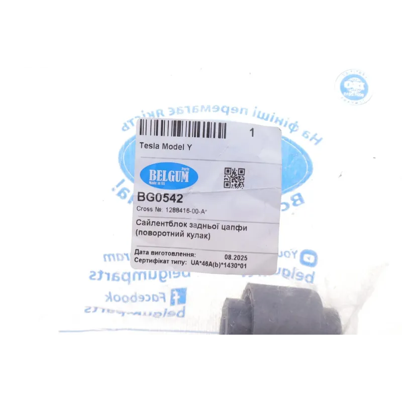 Сайлентблок цапфи задній BELGUM PARTS BG0542 для Tesla Model Y (5YJY) 2019-, d=44.10x12mm