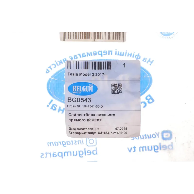 Сайлентблок важеля переднього BELGUM PARTS BG0543 для Tesla Model 3 2018-