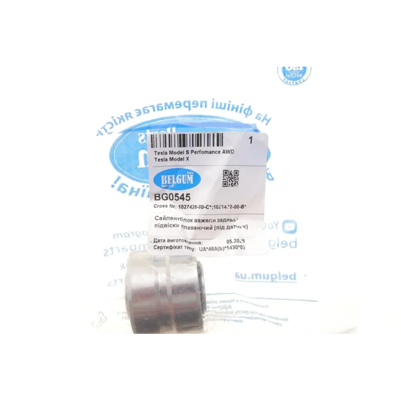 Сайлентблок заднього важеля BELGUM PARTS BG0545 для Tesla Model S/X (під датчик, d=44mm)
