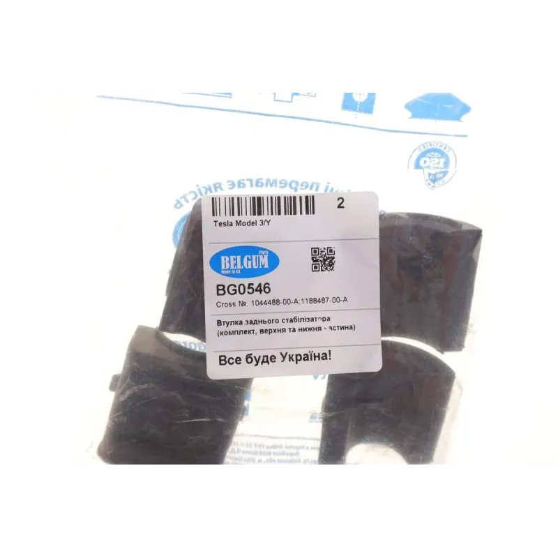 Втулка стабілізатора заднього BELGUM PARTS BG0546 для Tesla Model Y 2020-, Model 3 2017- (d=25mm)
