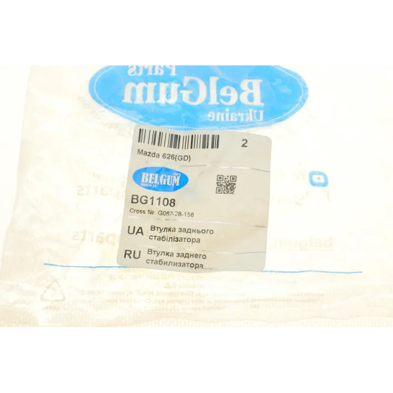 Втулка стабілізатора заднього BELGUM PARTS BG1108 для Mazda 626 (GC/GD) 1986-1992 (d=15mm)