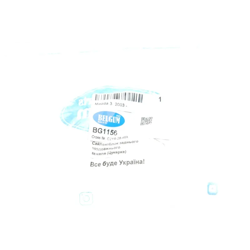 Сайлентблок заднього важеля BELGUM PARTS BG1156 для Ford Focus II, C-MAX, Kuga, Volvo C30