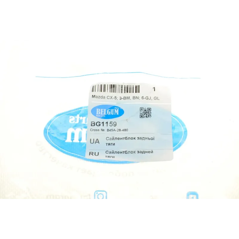 Сайлентблок задньої тяги BELGUM PARTS BG1159 для Mazda 3 (BM) CX-5