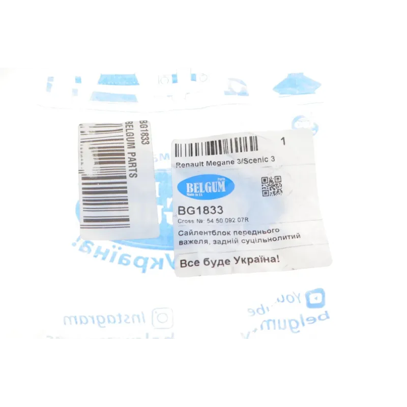Сайлентблок важеля переднього/заднього BELGUM PARTS BG1833 для Renault Megane III 2008-2016