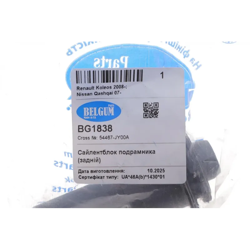 Сайлентблок підрамника задній BELGUM PARTS BG1838 для Nissan Qashqai J10, Renault Koleos HY