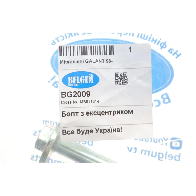 Болт заднього важеля BELGUM PARTS BG2009 для Mitsubishi Galant 92-04