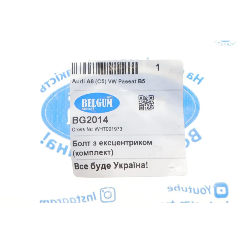 Болт заднього важеля BELGUM PARTS BG2014 для Audi A6 C5, VW Passat B5 1997-2005