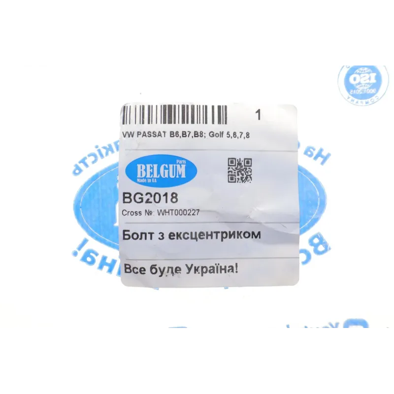 Болт заднього важеля BELGUM PARTS BG2018 для Volkswagen Tiguan/Sharan 2003-2010 (M12)