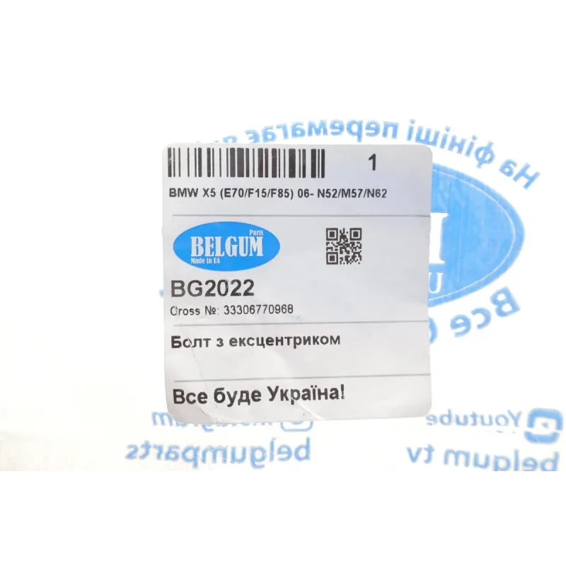 Болт важеля (заднього/зверху/всередині) BMW X5 (E70/F15/F85) 06- N52/M57/N62 (M12) (розвальний)