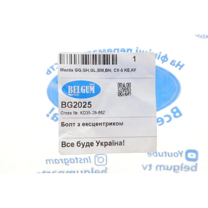 Болт важеля (заднього) Mazda 3 13-/6 02-/CX-5 11- (M12) (розвальний)