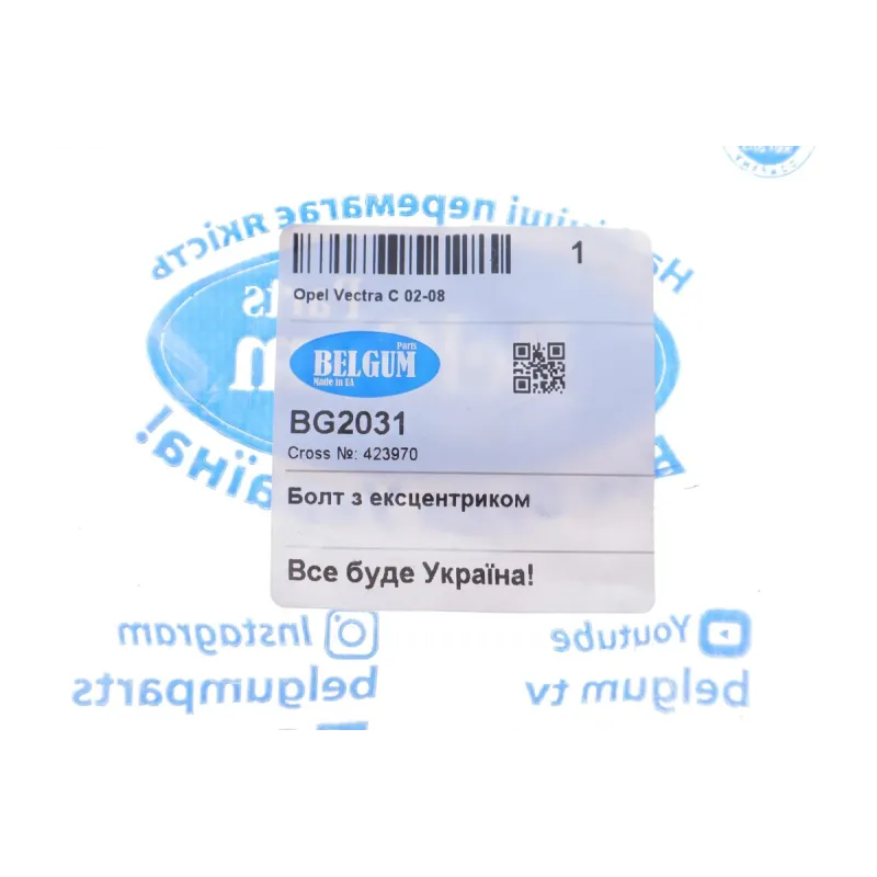 Болт заднього важеля BELGUM PARTS BG2031 для Opel Vectra C 2002-2008