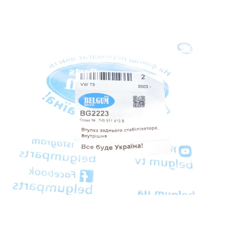 Втулка стабілізатора (задня/внутрішня) VW T5 03- (d=23mm)