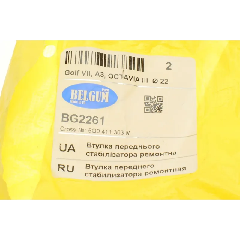 Втулка стабілізатора переднього BELGUM PARTS BG2261 для Audi A3, Skoda Octavia III, VW Golf VII (d=22/23.2mm)