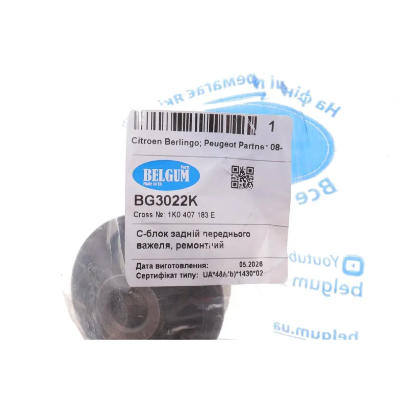 Сайлентблок важеля переднього BELGUM PARTS BG3022K для Citroen Berlingo B9, Peugeot Partner 2008-