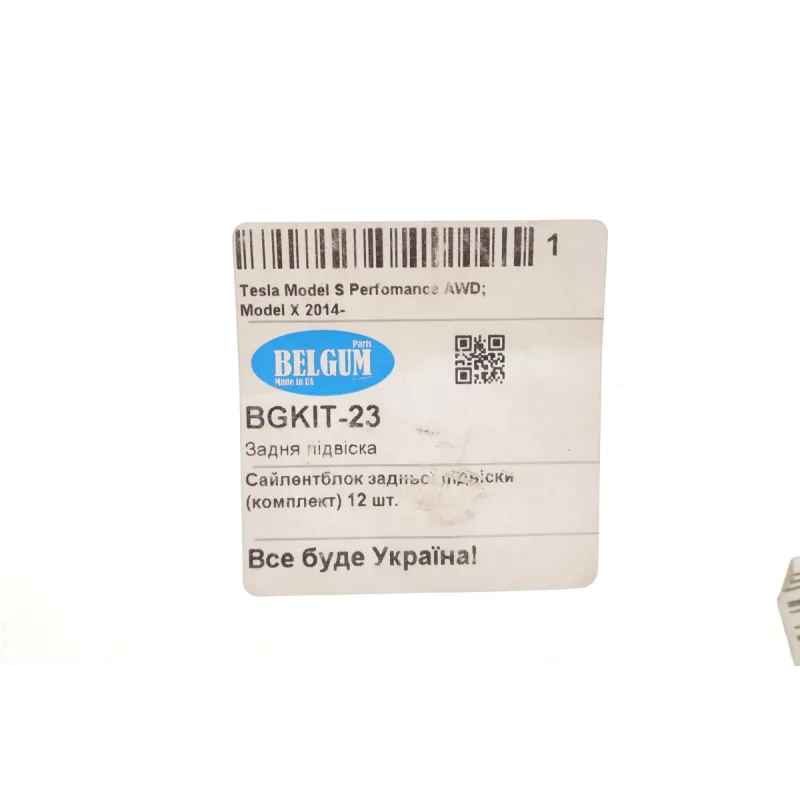 Комплект сайлентблоків задньої підвіски BELGUM PARTS BGKIT-23 для Tesla Model X 2015-, Model S Performance 2014-, 44мм