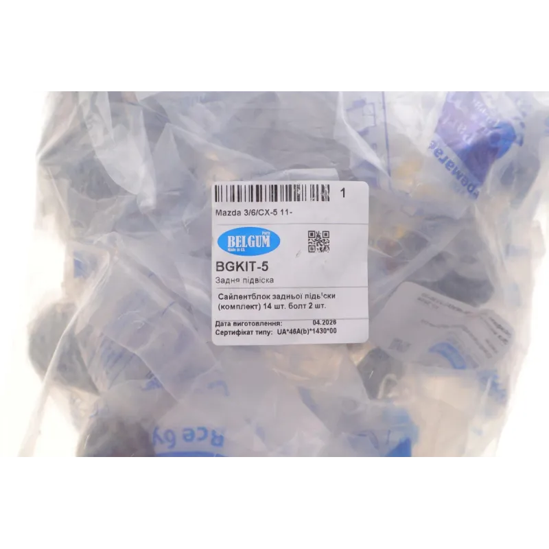 Комплект сайлентблоків задньої підвіски BELGUM PARTS BGKIT-5 для Mazda 3/6/CX-5 2011-2023 (14 шт. + 2 болти)