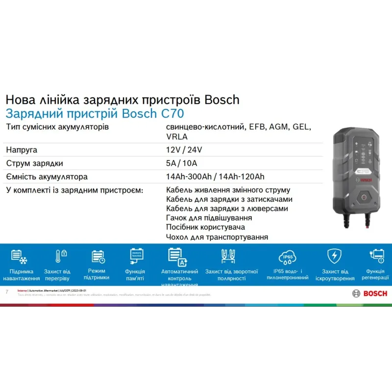 Зарядний пристрій BOSCH C70 0 189 911 070 (12V/24V, 10A) для EFB/GEL/VRLA/AGM акумуляторів
