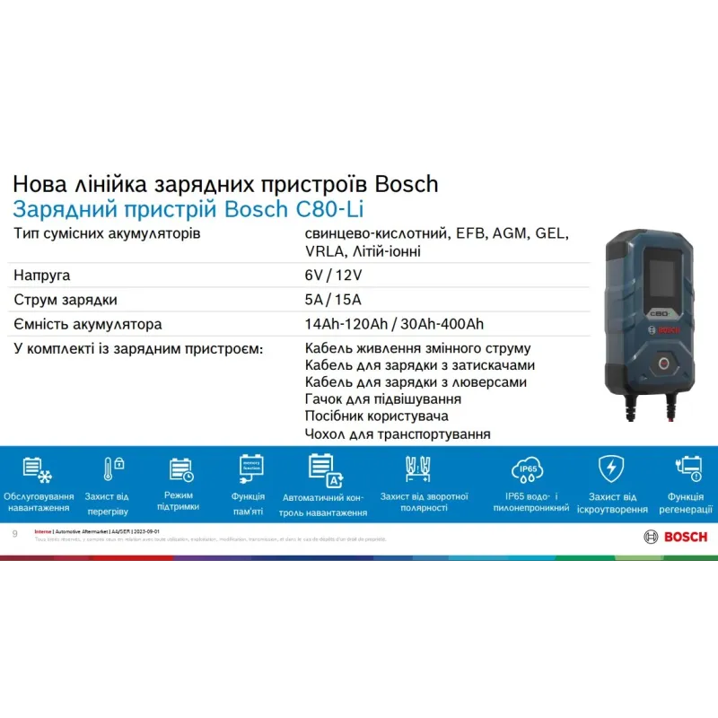 Зарядний пристрій BOSCH C80-Li 0 189 921 080 (6V/12V, 15A) для EFB/GEL/VRLA/AGM/LiFePO4 акумуляторів