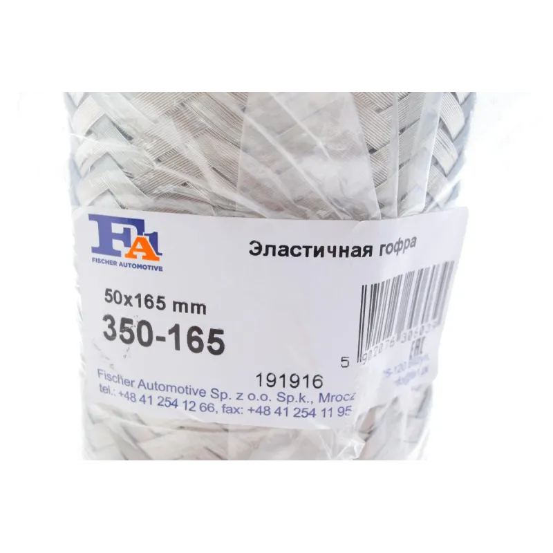 Гофра глушника (50x165)