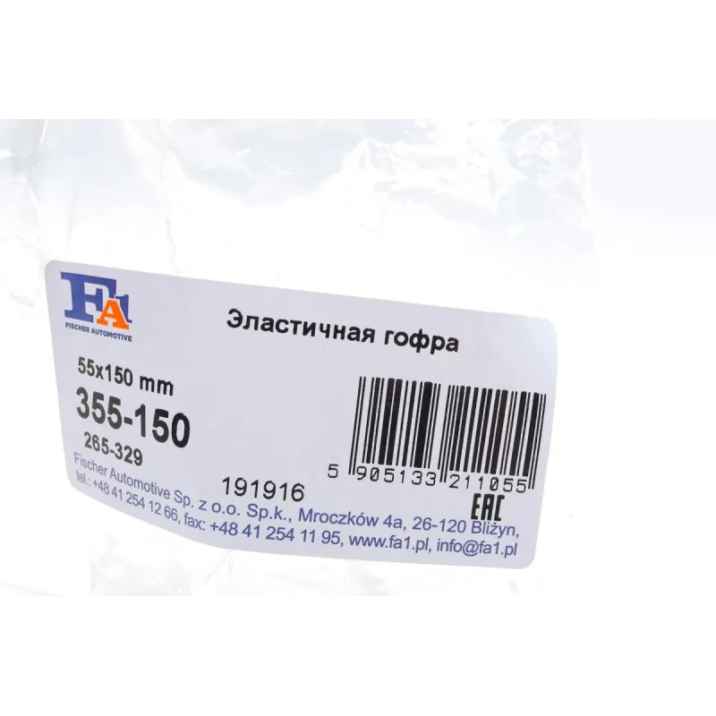 Гофра глушника FA1 355-150 (55x150 мм)