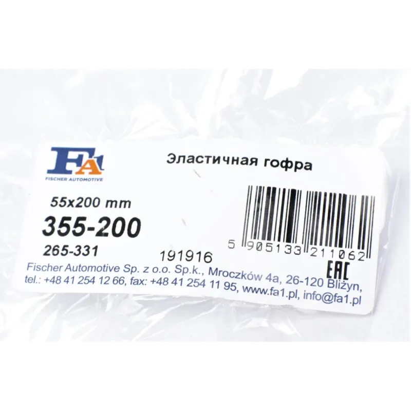 Гофра глушника FA1 355-200 діаметр 54.5 мм, довжина 203.2 мм