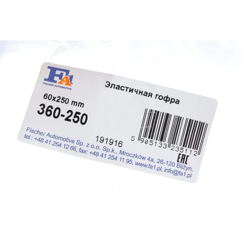 Гофра глушника (60x250)