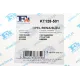 Прокладка трубки подачі оливи до турбіни Renault Trafic 1.9DCI (к-кт)