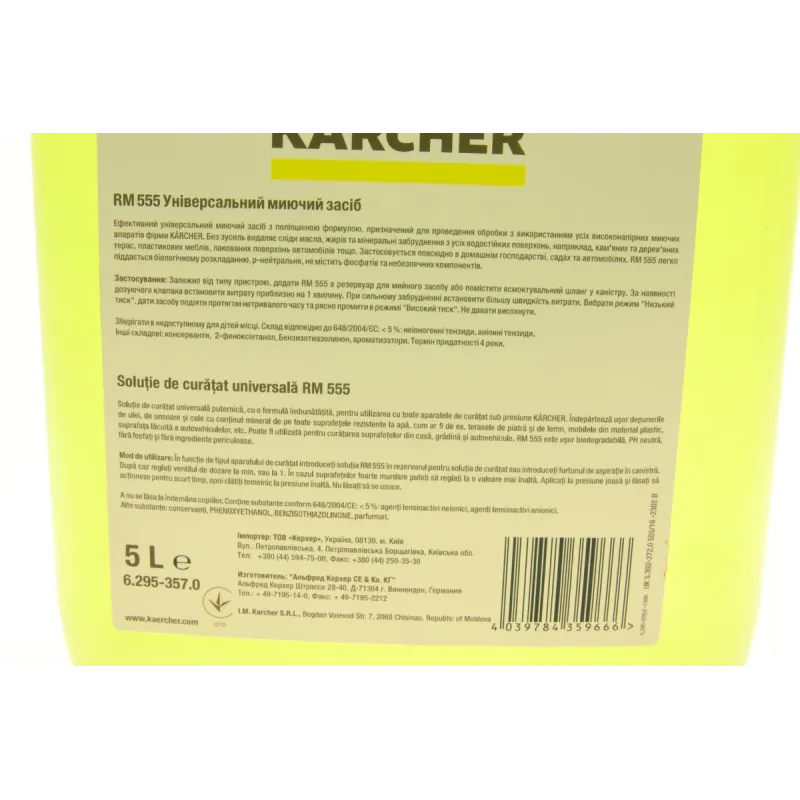 Засіб для чищення універсальний Karcher RM 555 6.295-357.0 5л
