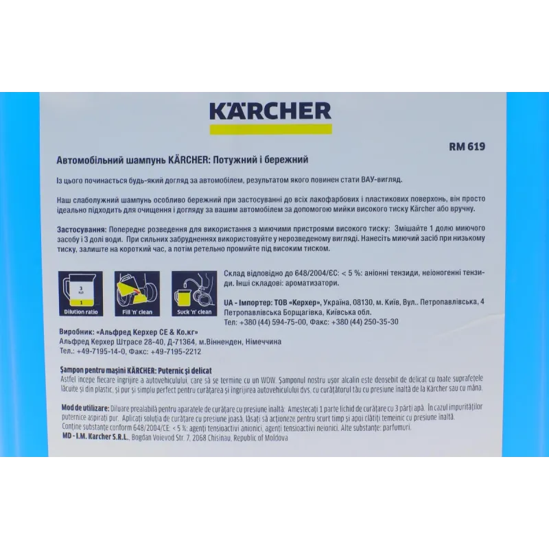 Шампунь автомобільний для миття високого тиску KAERCHER RM 619 6.295-360.0 (5л)