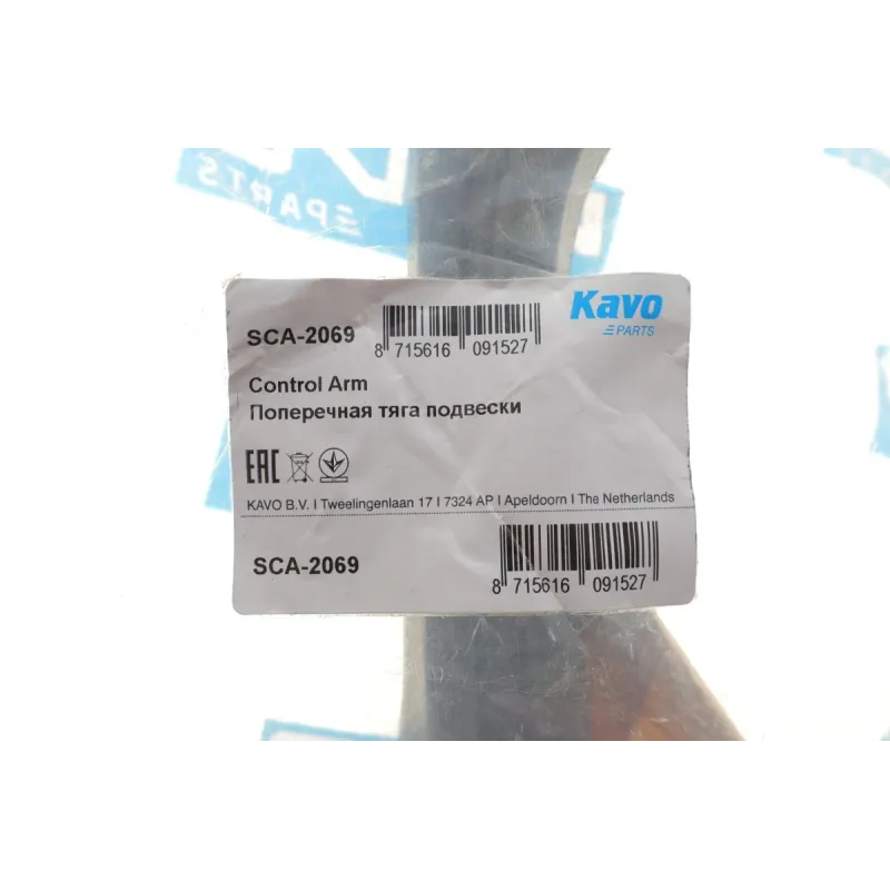 Важіль підвіски нижній передній KAVO PARTS SCA-2069 (R) для Honda Accord CL7/CL9 2003-2008