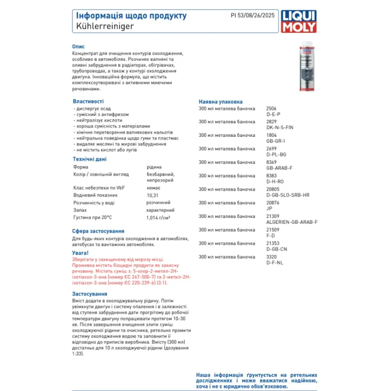 Засіб для очищення системи охолодження LIQUI MOLY 2506 300ml