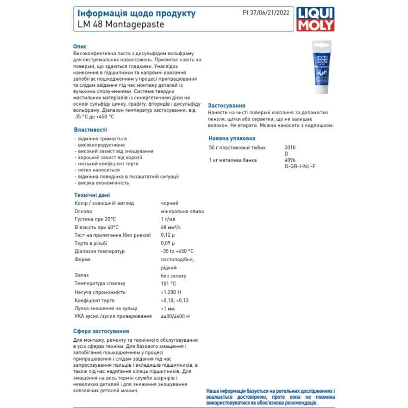 Паста монтажна LIQUI MOLY LM 48 Montagepaste 3045 (300мл) для підшипників ковзання