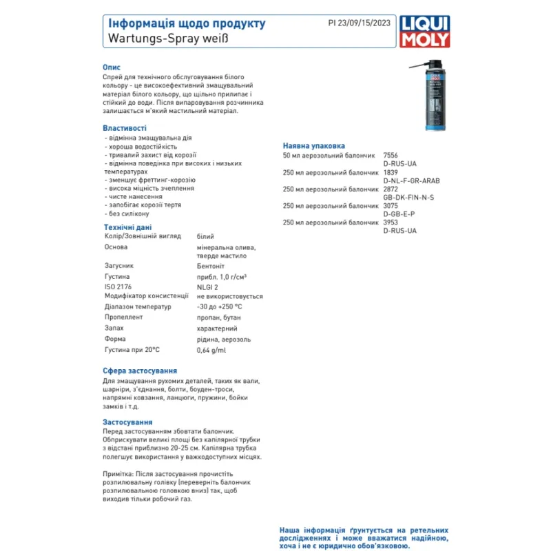 Змазка брудовідштовхуюча біла LIQUI MOLY 3075 (250мл)