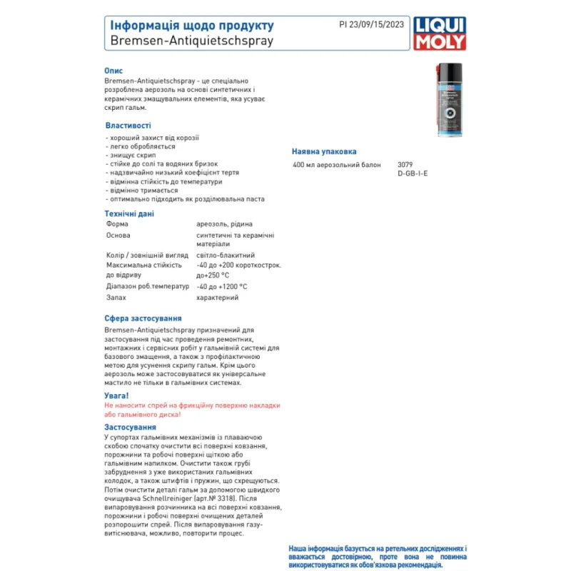 Змазка жаростійка для гальмівної системи LIQUI MOLY Bremsen Anti-Quietsch Paste 3078 (10 мл)