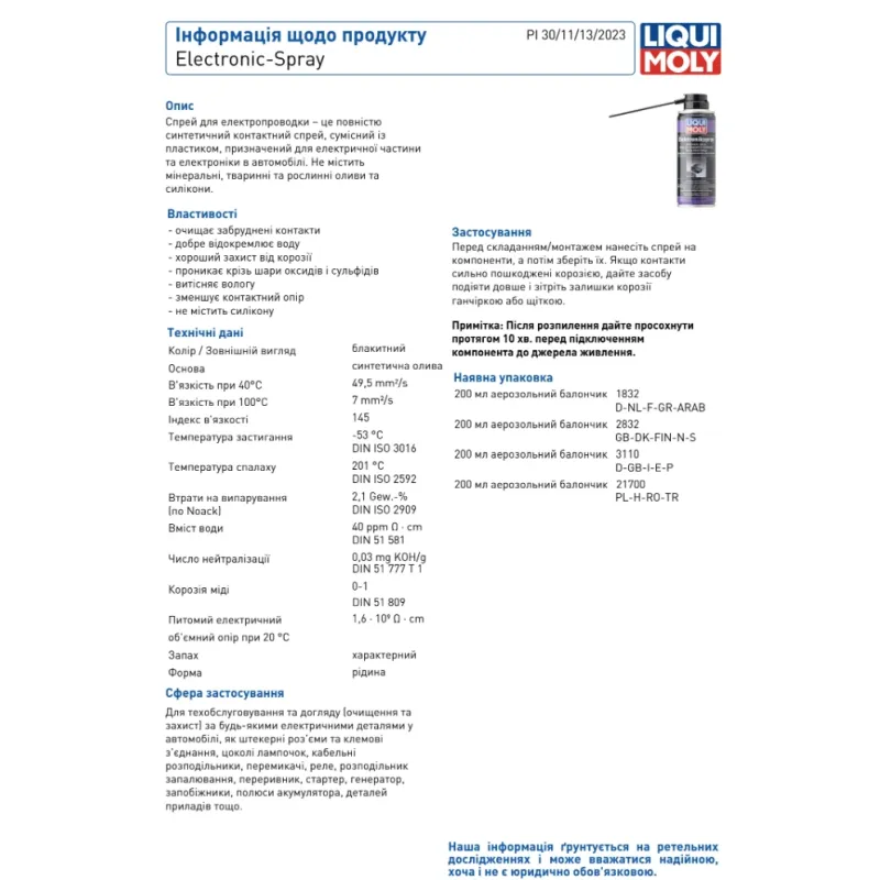 Змазка для електроконтактів LIQUI MOLY Electronic Spray 3110 (200ml)