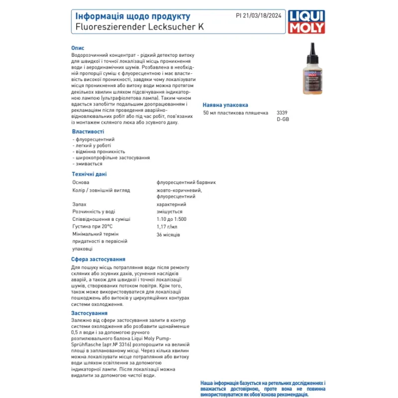 Засіб для виявлення протікання Liqui Moly Fluoreszierender Lecksucher (50ml)