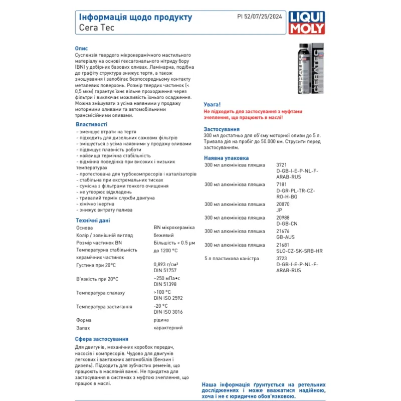Присадка для оливи (моторної і трансмісійної) Cera Tec (300мл)