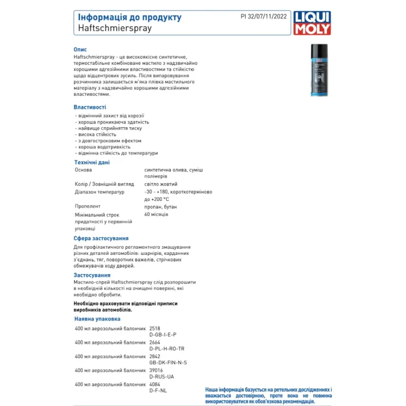 Змазка адгезійна LIQUI MOLY Haftschmier-Spray 400мл (4084)