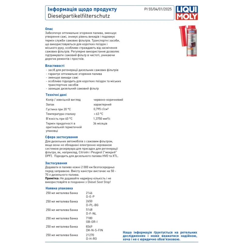Присадка для очищення сажевих фільтрів LIQUI MOLY Diesel Partikelfilter Schutz 250ml (5148)