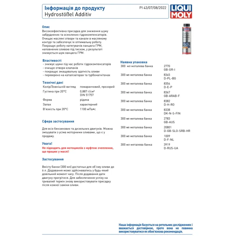 Присадка для оливи (усунення шумів гідрокомпенсаторів) Hydro Stossel Additiv (300 мл) (8354=1009)