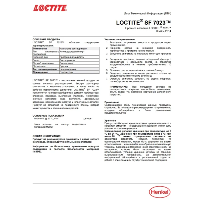 LOCTITE SF 7023 Засіб для очищення карбюраторів та дросельних заслінок 400мл