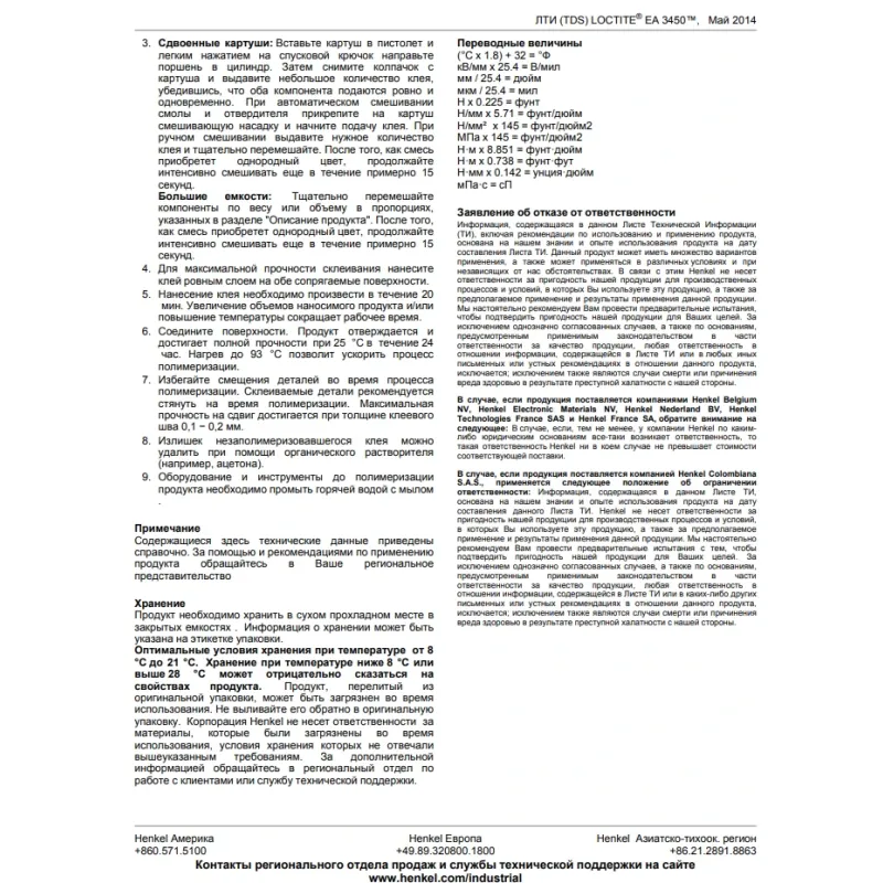 LOCTITE EA 3450, BC25ML Клей двокомпонентний для металу