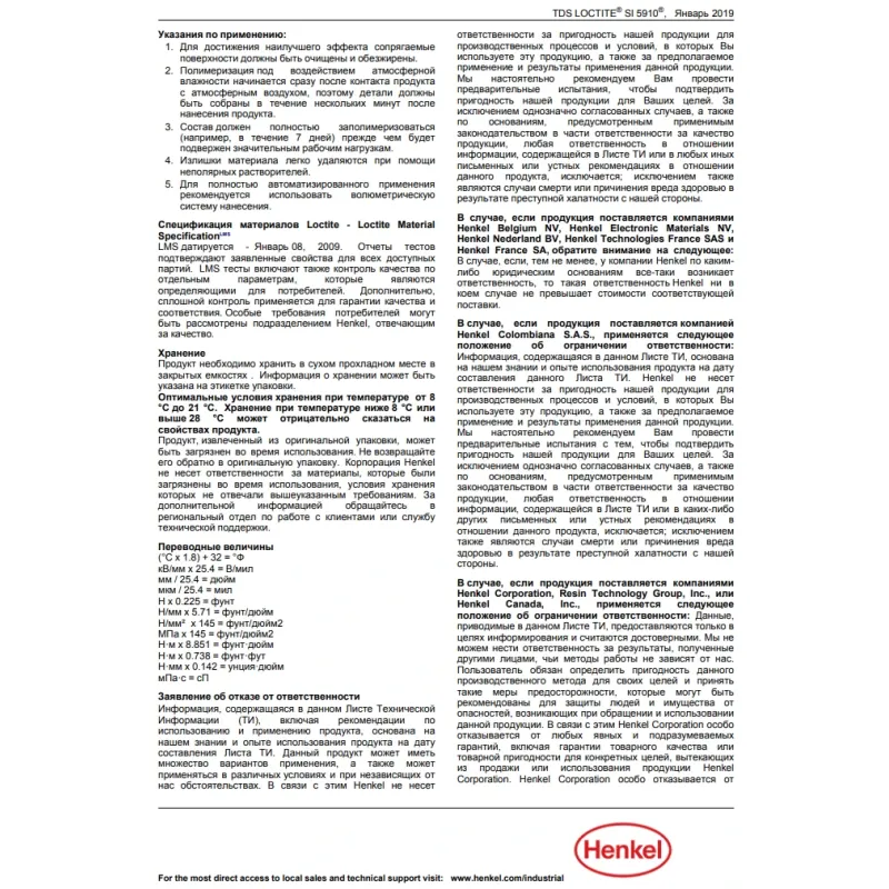 Герметик силіконовий LOCTITE SI 5910 чорний маслостійкий 300мл