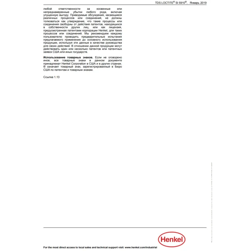 Герметик силіконовий LOCTITE SI 5910 чорний маслостійкий 300мл