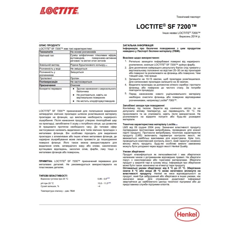 LOCTITE SF 7200 Очисник клеїв, герметиків, фарби 400мл