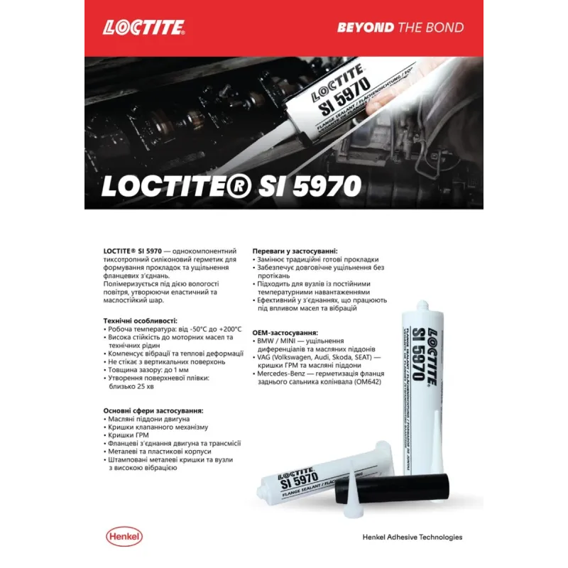 Герметик силіконовий LOCTITE SI 5970 чорний маслостійкий 50мл 3004511