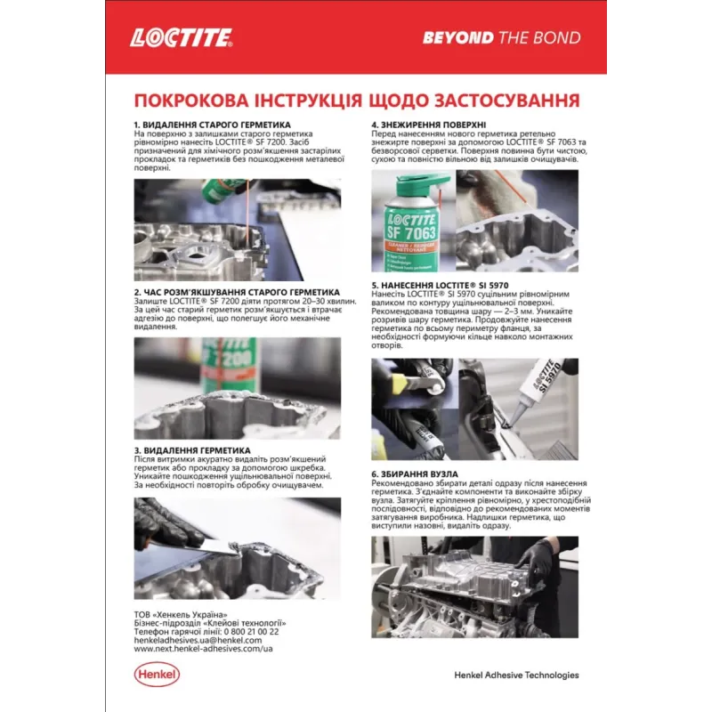 Герметик силіконовий LOCTITE SI 5970 чорний маслостійкий 50мл 3004511